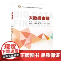 大数据金融/黎明职业大学商贸服务系列