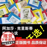 [单册任选]阿加莎克里斯蒂全集 平装版 ABC斯泰尔斯尼罗河无人生还东方快车谋杀启事底牌迷案 侦探悬疑推理小说全套合集书