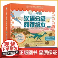 一阅而起汉语分级阅读绘本第6级10册 3-6岁幼儿园宝宝儿童早教认字卡片神器婴幼儿识字启蒙故事亲子阅读书籍
