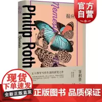 报应 菲利普罗斯全集报应系列上海译文出版社美国文学外国小说 另著普利策奖美国三部曲美国牧歌背叛人性的污秽乳房布拉格狂欢