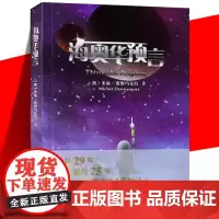 正版 海奥华预言 米歇戴斯玛克特 中文版 地球人外星宇宙游 记外观内视自身生命灵性 外国文学科幻小说书 作家出版社
