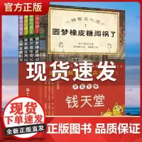 神奇点心店全4册 简体中文版 新学期许愿仙贝 让我变强的狼馒头 3一6-10-12岁儿童版解忧杂货店 小学生阅读语文读物