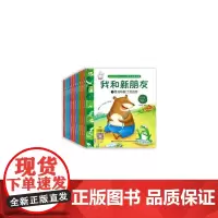 我的朋友多(套装全12册)