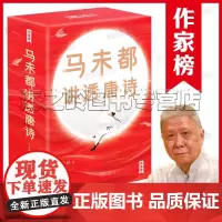 马未都讲透唐诗3册套装 用讲故事的方式讲述唐朝诗人命运 小学生也能轻松读懂唐诗智慧精髓 作家榜出品 中小学生课外阅读书籍