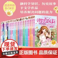 智慧公主马小岚纯美爱藏本 全24册 7-15岁女孩青春励志校园小说故事书 小学生课外阅读 女孩课外阅读书籍聪明女孩成长励