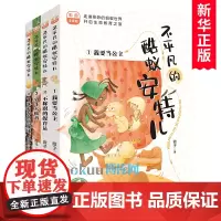 不平凡的酷蚁安特儿全套4册彩图注音版 霞子著儿童文学动物小说低年级读物带拼音一二年级小学生课外阅读书籍成长启蒙励志书目正