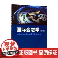 国际金融学 第二版第2版 2019年版 高等院校金融专业教材系列 陈信华 9787543224803 格致出版社