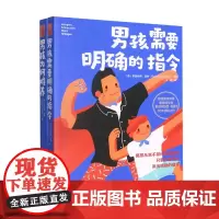 男孩为何难养+男孩需要明确的指令 共2册