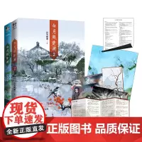 白月照楚渊(原名:帝王攻略)1+2(全2册)