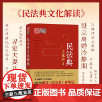 正版2021新中国民法典评注 婚姻家庭编 王利明 含专属小程序 同步学习民法典 人民法院出版社 中国民法典配套司法解