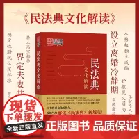正版2021新中国民法典评注 婚姻家庭编 王利明 含专属小程序 同步学习民法典 人民法院出版社 中国民法典配套司法解