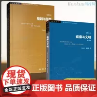 [2册]规训与惩罚+疯癫与文明 福柯全集 修订译本 三联书店 规则与惩罚监狱的诞生 福柯作品学术前沿 欧洲文化入门指南书