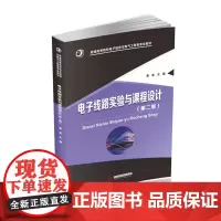 电子线路实验与课程设计(第二版) 9787568063630