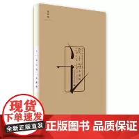 设计诗(2021版)