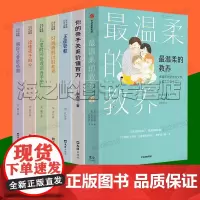 最温柔的教养正版7册樊登抖音同款最温柔的教养 吴恩瑛 正面管教 好妈妈胜过好老师 读懂孩子的心 亲子关系沟通家教书籍