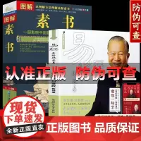 正版2册 素书正版全集 易经很容易真的曾仕强文白对照无障碍阅读图解图释周易入门书籍中国哲学
