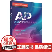 AP英语语言与写作考满分 田新笑 李宁 著 其它外语考试文教 正版图书籍 机械工业出版社