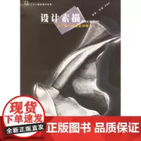 素描基础 岭南美术出版社