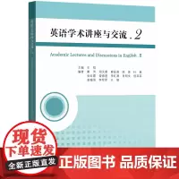 英语学术讲座与交流(2)