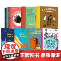 [哲学套装任选]和孩子聊聊生命里最重要的事+哲学家写给孩子的系列 勇敢自信启蒙教育哲学儿童文学 浪花朵朵童书