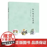 幼儿趣味水墨画 南京大学出版社 9787305254420