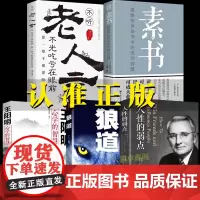 正版 全5册 素书全集+老人言+王阳明心学的智慧 人性的弱点 狼道黄石公国学经典精粹感悟传世奇书中的成功智慧管理参考书籍