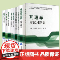 北医版本科临床医学专业第三轮五年制应试系统解剖学医学细胞生物学医学寄生虫学组织学与胚胎学病理生理学生物化学应试习题集等