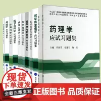 北医版本科临床医学专业第三轮五年制应试系统解剖学医学细胞生物学医学寄生虫学组织学与胚胎学病理生理学生物化学应试习题集等