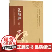 山东中医药大学九大名医经验录系列张灿玾 柳长华,徐春波 主编 中医养生生活 正版图书籍 中国医药科技出版社