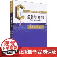会计学基础 孔陇 编 会计经管、励志 正版图书籍 经济科学出版社