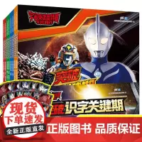 宇宙英雄奥特曼平成四作 突破识字关键期图画故事书 奈克赛斯梦比优斯麦克斯高斯奥特曼 彩图注音版3-6岁儿童南京大学出版社