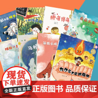 妈妈超有想象力(全8册)航天员姥爷马桶一点都不可怕种啥得啥等我长成大个子陪你一起等风为什么不能咬指甲儿童绘本少儿图画书