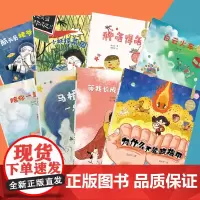 妈妈超有想象力(全8册)航天员姥爷马桶一点都不可怕种啥得啥等我长成大个子陪你一起等风为什么不能咬指甲儿童绘本少儿图画书