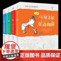 小淘气尼古拉的故事注音版全4册 一二三四五六年级小学生课外读物 7-12-15岁中国儿童文学幼儿少儿幽默故事读物书籍 正
