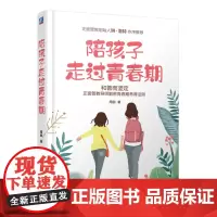 陪孩子走过青春期 和善而坚定 正面管教导师解密青春期养育法则 周励 家教 育儿 亲子家教 好妈妈胜过好老师 儿童心理学