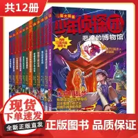 附解密卡+游戏卡牌]少年侦探团全套12册江户川乱步作品青少年悬疑推理冒理小说校园读物三四五六年级小学生课外阅读书籍儿童文