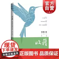 收获长篇小说2022春卷 路内韦敏中国当代文学上海文艺出版社蒋蓝非虚构作品