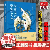 正版 天堂之音,魔鬼之名 皆川博子 解剖教室第二部 直木奖本格推理大奖 悬疑推理侦探小说书 剖开您是我的荣幸 新星 午夜