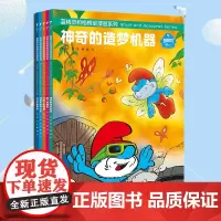 赠玩偶] 蓝精灵和格格巫漫画系列 第二辑套装全5册 5-9岁宝宝儿童卡通绘本睡前故事幼儿园早教认知启蒙图画书幽默智慧书籍