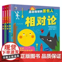 撬动地球的面包人(全4册)启蒙 5-14岁儿童漫画书籍三四年级小学生暑假期课外非必读阅读百科全书课外书儿童读物