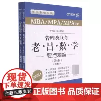 管理类联考老吕数学要点精编(MBA\\MPA\\MPAcc第6版2021共2册)/老吕专硕系列