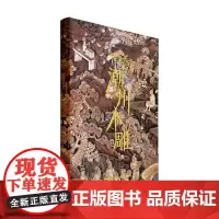 潮州木雕 精装笔记本 文创周边 岭南美术 店 绢布面 烫金字体 内页含全彩图录和书写位置