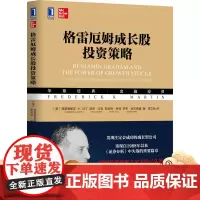 格雷厄姆成长股投资策略 弗雷德里克 K 马丁 巴菲特 芒格 价值投资 成长股投资 证券 金融理财 股票管理 成长股估值公