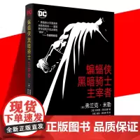 [赠海报]正版 蝙蝠侠:黑暗骑士·主宰者 弗兰克·米勒 归来续篇 对阵优等种族 DC华纳欧美漫威漫画书超级英雄系列