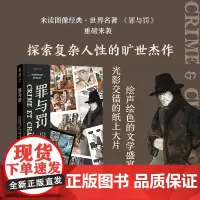 罪与罚·未读图像经典 世界名著未读出品陀思妥耶夫斯基精选作品集精装阅读书单漫画经典名著