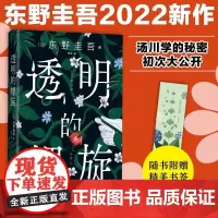 透明的螺旋 东野圭吾 嫌疑人x的献身系列神探伽利略汤川学秘密大公开 侦探悬疑推理小说书正版新华 南海出版公司