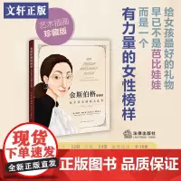 金斯伯格的故事 从平民女孩到大法官 (美)凯瑟琳·克鲁,张小溪 著 屈思秦 译 人物/传记其它社科 正版图书籍 法律出版
