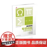 &魔法数学•专项训练/方程与不等式/一次函数/数与式/反比例函数/相似与解直角三角形/几何模型上中下/四边形与圆/图形变