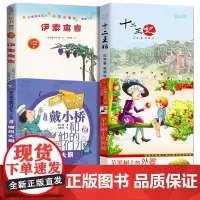 戴小桥和他的哥们儿 嘴巴大厨+伊索寓言+苹果树上的外婆+十二王妃 全套4册正版 三年级课外阅读书籍小学生必读书 百班千人