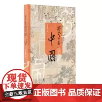 正版 符号里的中国 赵运涛 著 9787101152364 中华书局